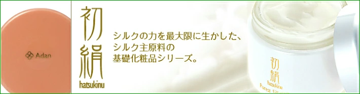 【Adan｜アーダン】日本製 初絹ピュアレストシルク おためし５点セット 【お一人様１セット限り】国産シルク主原料 シルク化粧品 保湿 乾燥肌 敏感肌 うるおい 低刺激 サンプル おためしセット トライアルキット トラベルキット