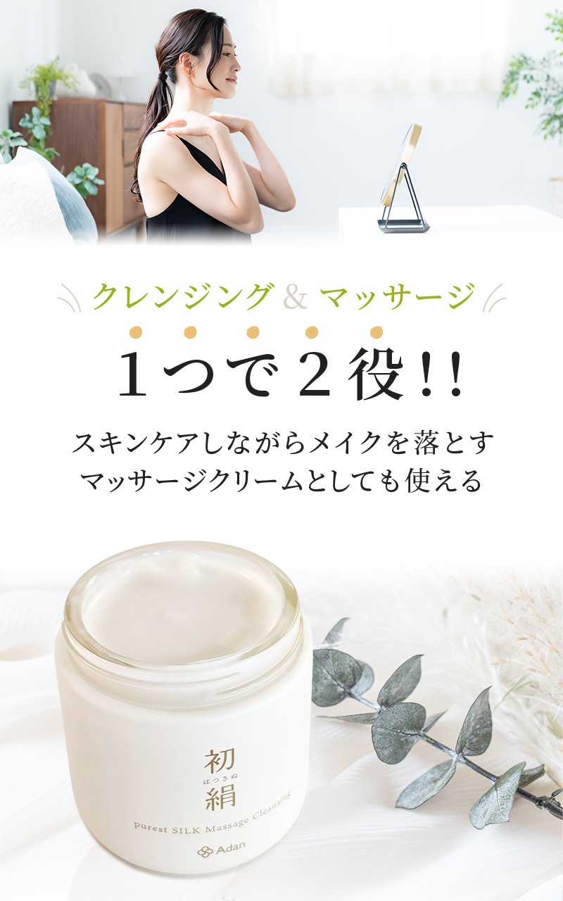 【Adan｜アーダン】日本製 初絹ピュアレストシルク マッサージクレンジング 100g　国産シルク主原料 保湿 乾燥肌 敏感肌 うるおい 毛穴汚れ くすみケア（無添加｜無鉱物油 界面活性剤不使用 ノンアルコール ノンケミカル 無香料 無着色）メイク落とし