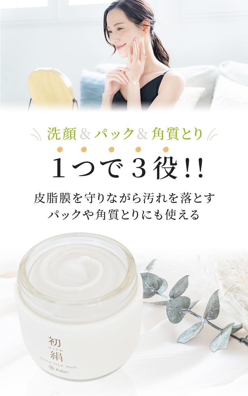 【Adan｜アーダン】日本製 初絹ピュアレストシルクウォッシュ 85g【国産シルク主原料】保湿 乾燥肌 敏感肌 うるおい 毛穴汚れ くすみケア（無添加｜無鉱物油 界面活性剤不使用 ノンアルコール ノンケミカル 無香料 無着色）洗顔