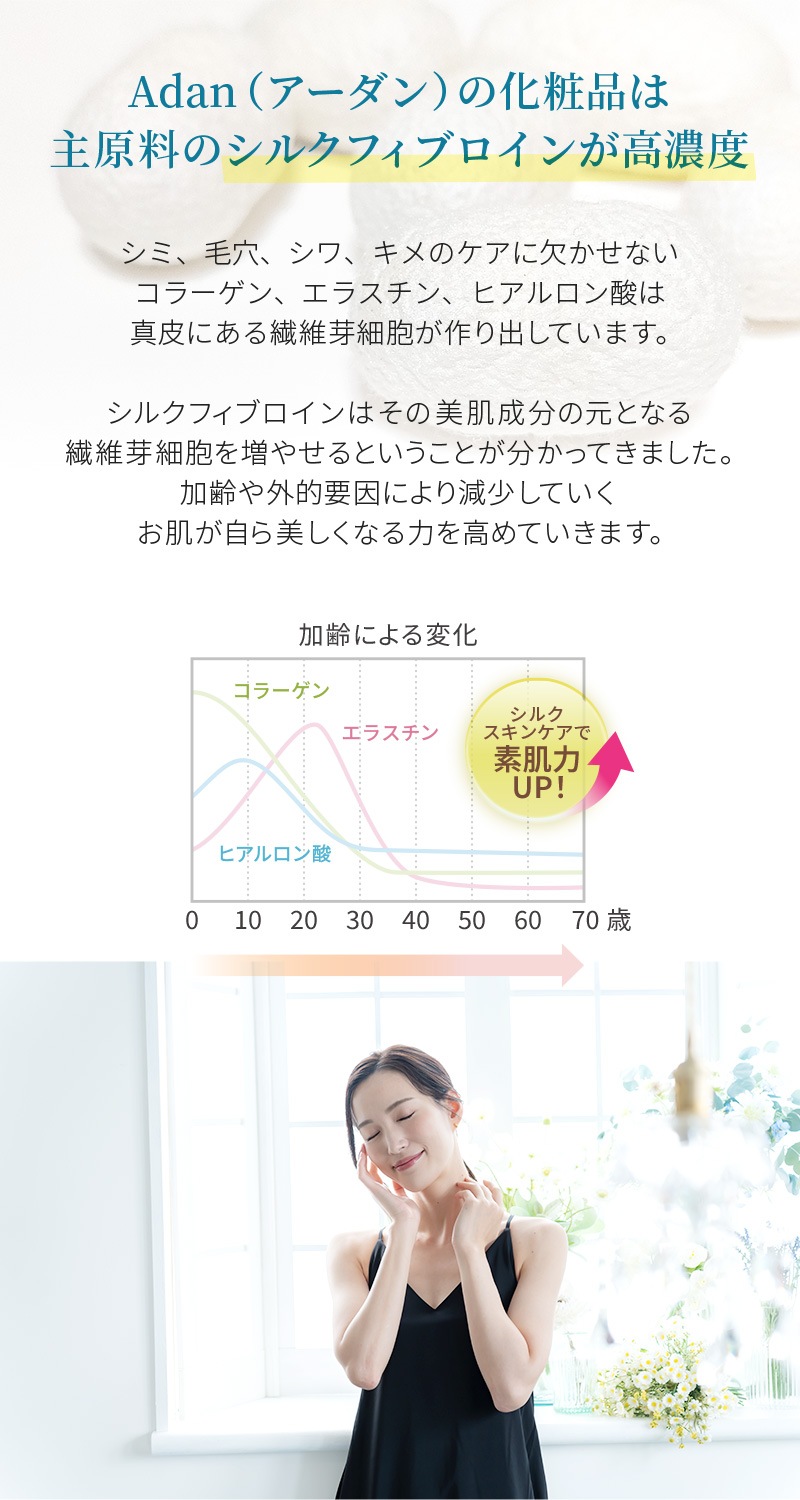 【Adan｜アーダン】日本製 初絹ピュアレストシルク エッセンス2 30ml【送料無料】国産シルク主原料 保湿 乾燥肌 敏感肌 うるおい ハリ 透明感 乾燥ケア（無添加｜無鉱物油 界面活性剤不使用 ノンアルコール ノンケミカル 無香料 無着色）保湿美容液