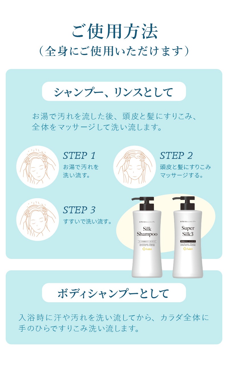 【Adan｜アーダン】日本製 シルクシャンプー 500ml【ローズ水配合・さっぱりタイプ】国産シルク主原料 美肌 保湿 うるおい 低刺激 乾燥肌 全身ケア ヘア&ボディケア（無添加｜無鉱物油 界面活性剤不使用 ノンアルコール ノンケミカル 無香料 無着色）シャンプー リンス
