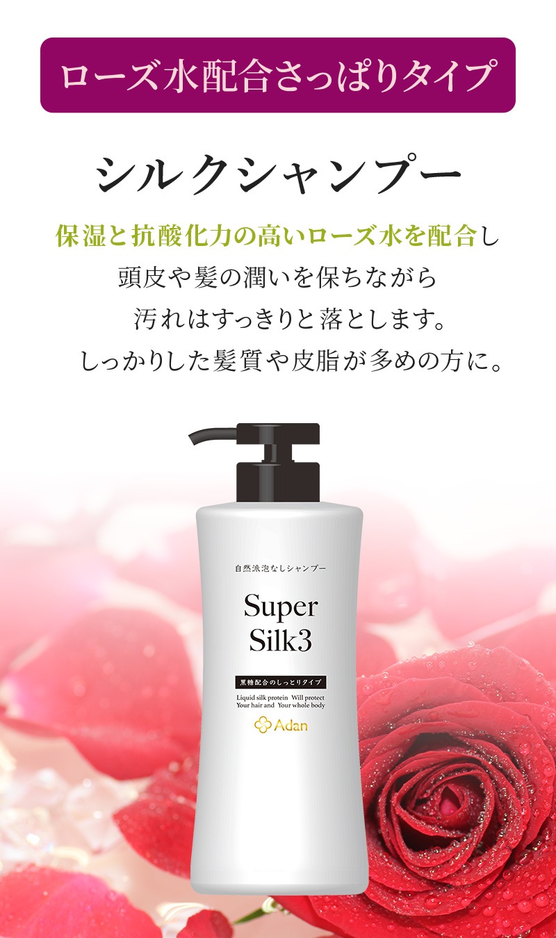 【Adan｜アーダン】日本製 シルクシャンプー 500ml【ローズ水配合・さっぱりタイプ】国産シルク主原料 美肌 保湿 うるおい 低刺激 乾燥肌 全身ケア ヘア&ボディケア（無添加｜無鉱物油 界面活性剤不使用 ノンアルコール ノンケミカル 無香料 無着色）シャンプー リンス