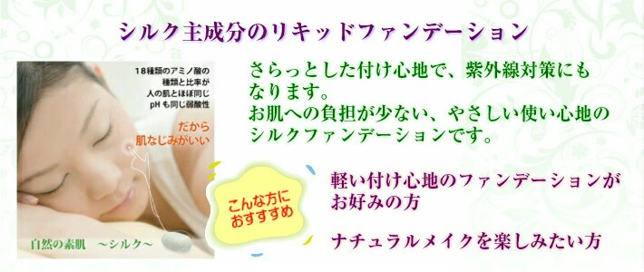 【Adan｜アーダン】日本製 初絹シルクファンデーション 30ml【選べる２本セット】国産シルク主原料 乾燥肌 敏感肌 うるおい（無添加｜無鉱物油 界面活性剤不使用 ノンアルコール ノンケミカル 無香料）UV対策 軽い付け心地＆保湿 リキッドファンデ