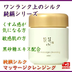【Adan｜アーダン】日本製 純絹シルク マッサージクレンジング 100g【ワンランク上の美肌へ】国産シルク主原料 黒糖配合 乾燥肌 敏感肌 うるおい（無添加｜無鉱物油 界面活性剤不使用 ノンアルコール ノンケミカル 無香料 無着色）高保湿 メイク落とし
