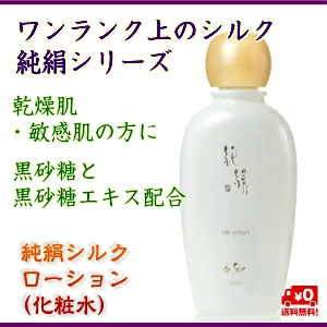 【Adan｜アーダン】日本製 純絹シルクローション 120ml｜国産シルク×黒砂糖エキス配合 高保湿 （無添加｜無鉱物油 界面活性剤不使用 ノンアルコール ノンケミカル 無香料 無着色 ） 敏感肌 乾燥肌 化粧水 ノンケミカル 日本製