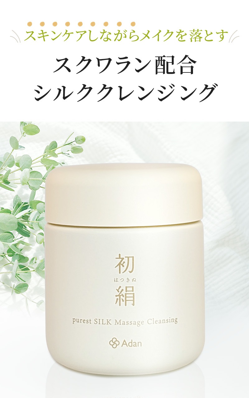 【Adan｜アーダン】日本製 初絹ピュアレストシルク マッサージクレンジング 100g×２個セット【おまけ付】国産シルク主原料 保湿 乾燥肌 うるおい 毛穴汚れ くすみケア（無添加｜無鉱物油 界面活性剤不使用 ノンアルコール ノンケミカル 無香料 無着色）メイク落とし