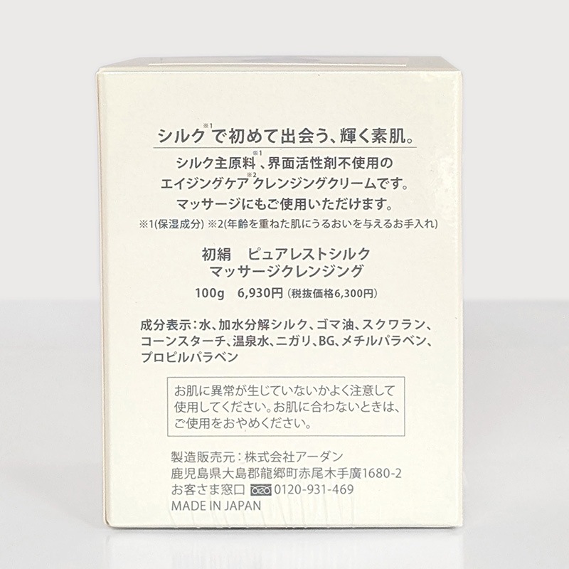 【Adan｜アーダン】日本製 初絹 ピュアレストシルク マッサージクレンジング 100g と ウォッシュ 85g のセット【おまけ付】国産シルク主原料 乾燥肌 敏感肌（無添加｜無鉱物油 界面活性剤不使用 ノンアルコール ノンケミカル 無香料 無着色）メイク落とし 洗顔