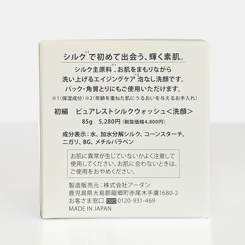 【Adan｜アーダン】日本製 初絹 ピュアレストシルク マッサージクレンジング 100g と ウォッシュ 85g のセット【おまけ付】国産シルク主原料 乾燥肌 敏感肌（無添加｜無鉱物油 界面活性剤不使用 ノンアルコール ノンケミカル 無香料 無着色）メイク落とし 洗顔