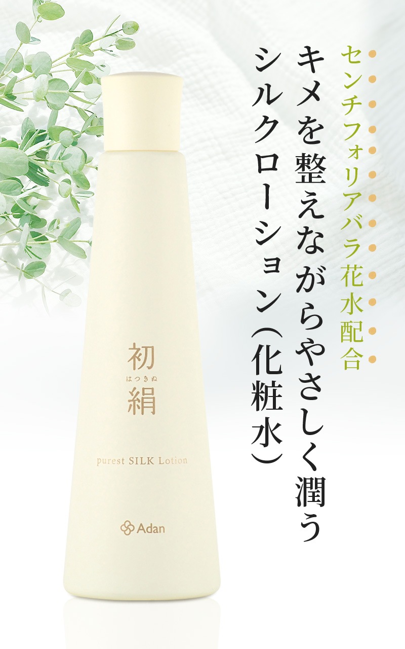 【Adan｜アーダン】日本製 初絹 ピュアレストシルク ローション 120ml と クリーム 35g のセット【おまけ付】国産シルク主原料 乾燥肌 敏感肌 うるおい（無添加｜無鉱物油 界面活性剤不使用 ノンアルコール ノンケミカル 無香料 無着色）化粧水 保湿クリーム