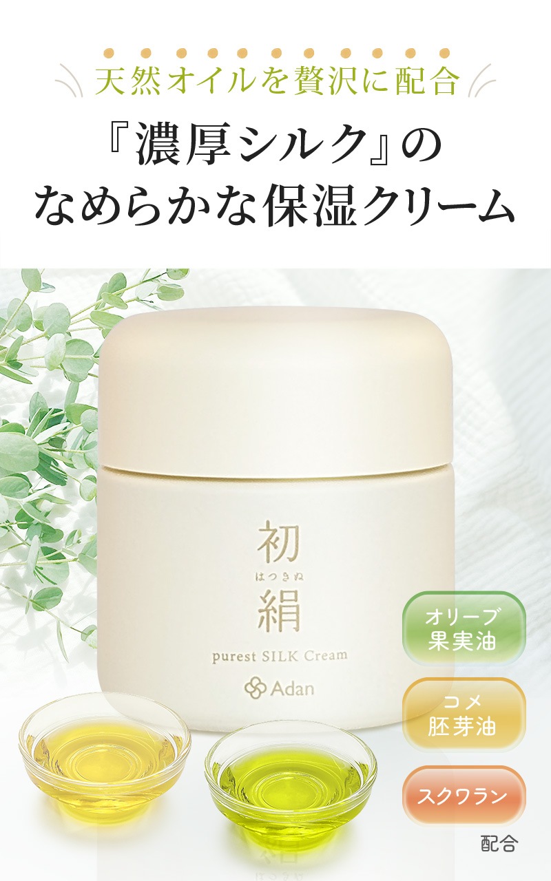【Adan｜アーダン】日本製 初絹 ピュアレストシルク ローション 120ml と クリーム 35g のセット【おまけ付】国産シルク主原料 乾燥肌 敏感肌 うるおい（無添加｜無鉱物油 界面活性剤不使用 ノンアルコール ノンケミカル 無香料 無着色）化粧水 保湿クリーム