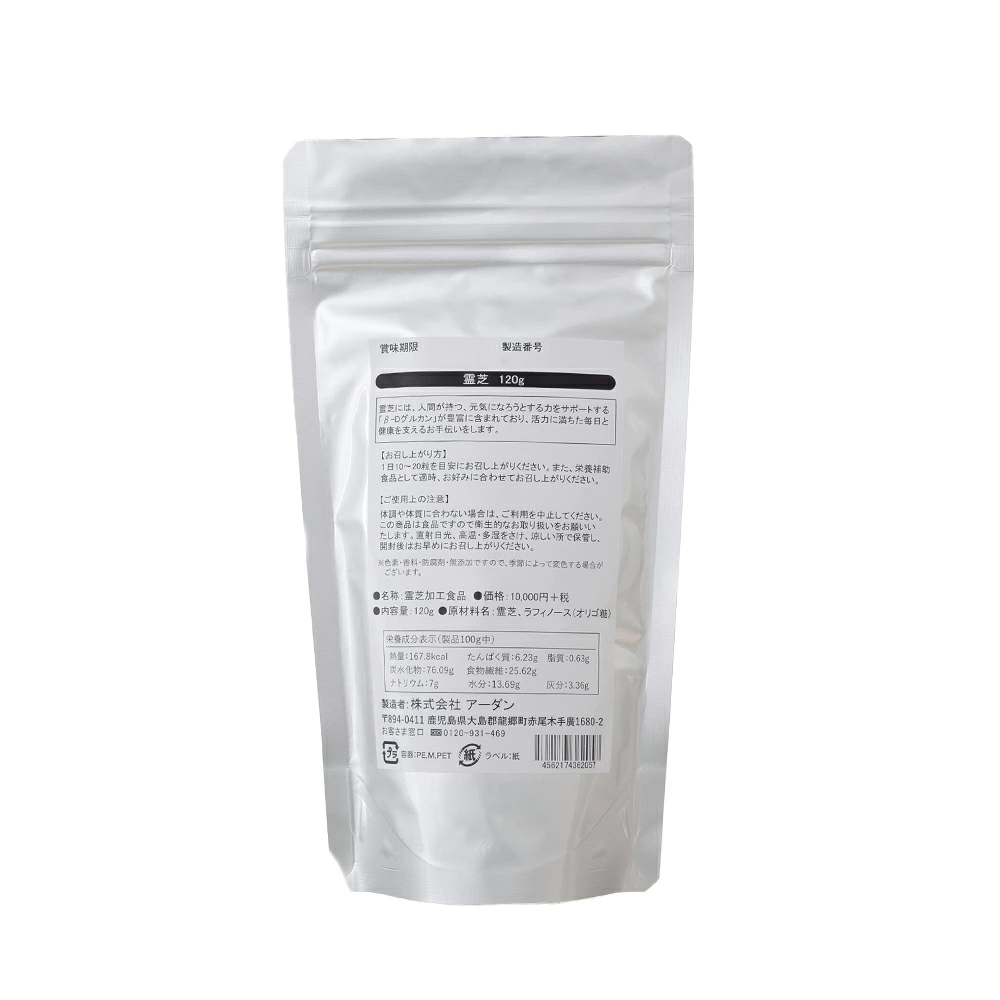 霊芝（れいし）古来からの健康食材・希少な茸　120ｇ／初絹 アーダン シルク 化粧品　サプリメント