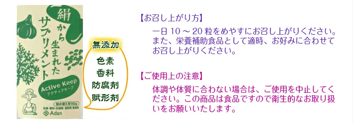 【Adan｜アーダン】日本製 絹サプリメント アクティブキープ 160g ×２個セット【国産シルク主原料】シルクアミノ酸配合＆白ごま ニンニク入り 栄養補給 美肌サポート 無添加