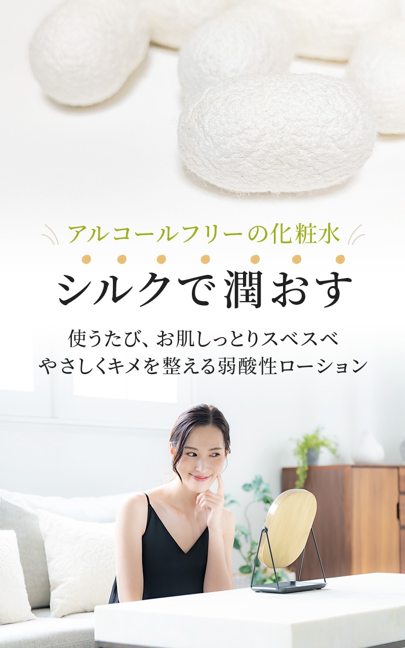 [期間限定] 【Adan｜アーダン】日本製 初絹ピュアレストシルクローション 120ml×2本セット【国産シルク主原料】ローズ水配合 保湿 乾燥肌 うるおい  弱酸性（無添加｜無鉱物油 界面活性剤不使用 ノンアルコール ノンケミカル 無香料 無着色）化粧水