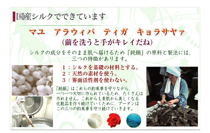[期間限定] アーダン化粧品 純絹シルクウォッシュ 日本製 【ワンランク上の美肌へ】黒砂糖エキスでしっかり保湿　純絹 アーダン シルク 化粧品 国産シルク100％