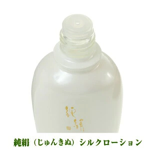 [期間限定] アーダン化粧品 純絹シルクローション 日本製 【ワンランク上の美肌へ】黒砂糖エキスでしっかり保湿　純絹 アーダン シルク 化粧品 国産シルク100％