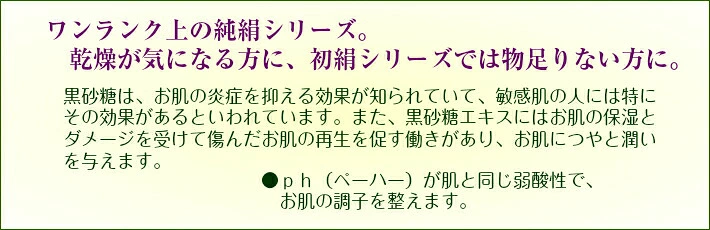 [期間限定] アーダン化粧品 純絹シルクローション 日本製 【ワンランク上の美肌へ】黒砂糖エキスでしっかり保湿　純絹 アーダン シルク 化粧品 国産シルク100％