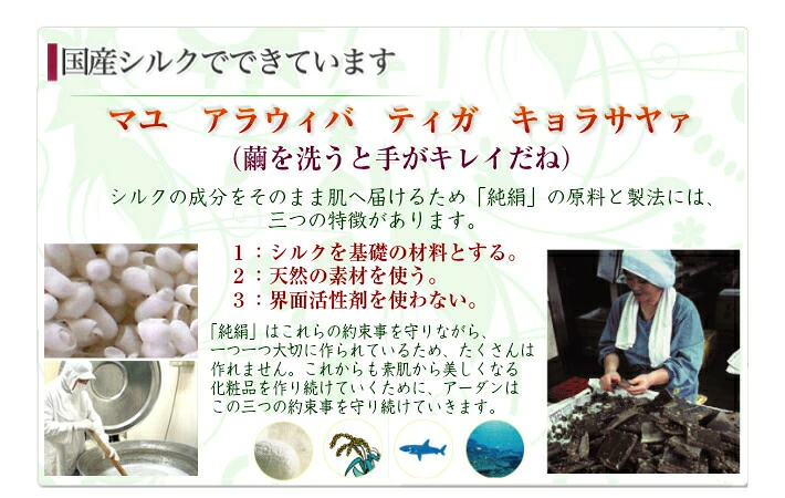 [期間限定] アーダン化粧品 純絹シルククリーム 35g 日本製 ◆おまけ付 【ワンランク上の美肌へ】黒砂糖エキスでしっかり保湿　純絹 アーダン シルク 化粧品 国産シルク100％