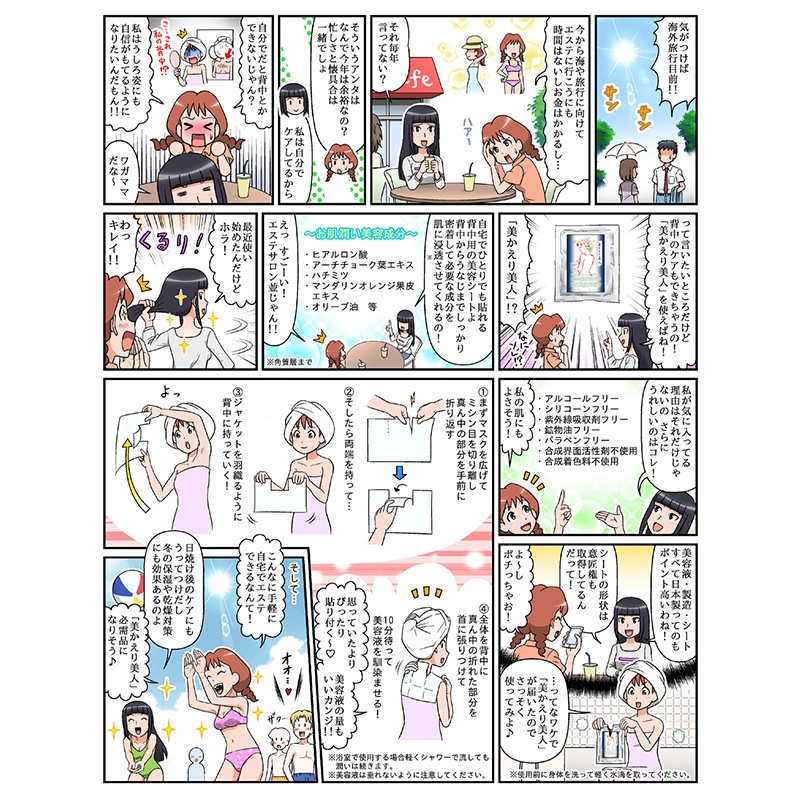 日本製  背中パックシート 自宅で簡単に本格背中エステ 美かえり美人 1枚/3枚/5枚 【メール便送料無料】 みかえりびじん 美容パック 背中パック 背中のケア 背中ニキビ 背中エステ ブライダルエステ ボディケア 黒ずみ