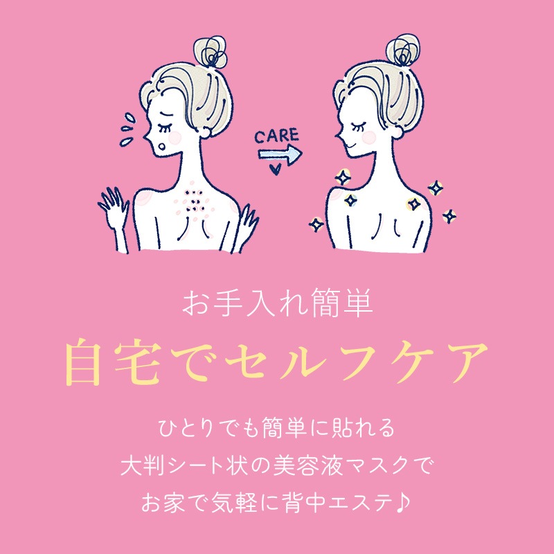日本製  背中パックシート 自宅で簡単に本格背中エステ 美かえり美人 1枚/3枚/5枚 【メール便送料無料】 みかえりびじん 美容パック 背中パック 背中のケア 背中ニキビ 背中エステ ブライダルエステ ボディケア 黒ずみ