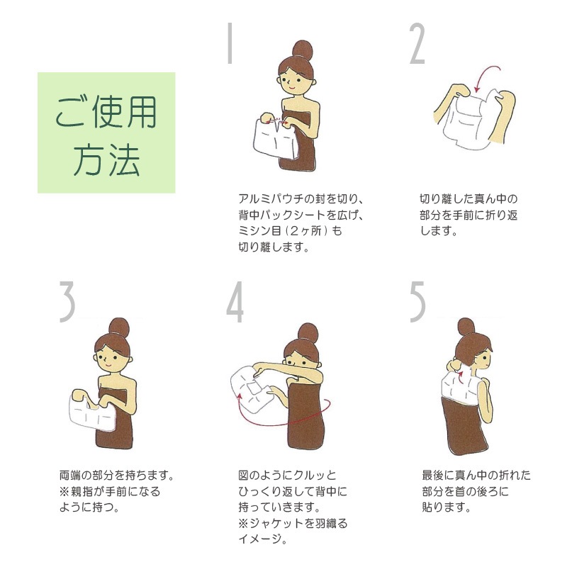 日本製  背中パックシート 自宅で簡単に本格背中エステ 美かえり美人 1枚/3枚/5枚 【メール便送料無料】 みかえりびじん 美容パック 背中パック 背中のケア 背中ニキビ 背中エステ ブライダルエステ ボディケア 黒ずみ