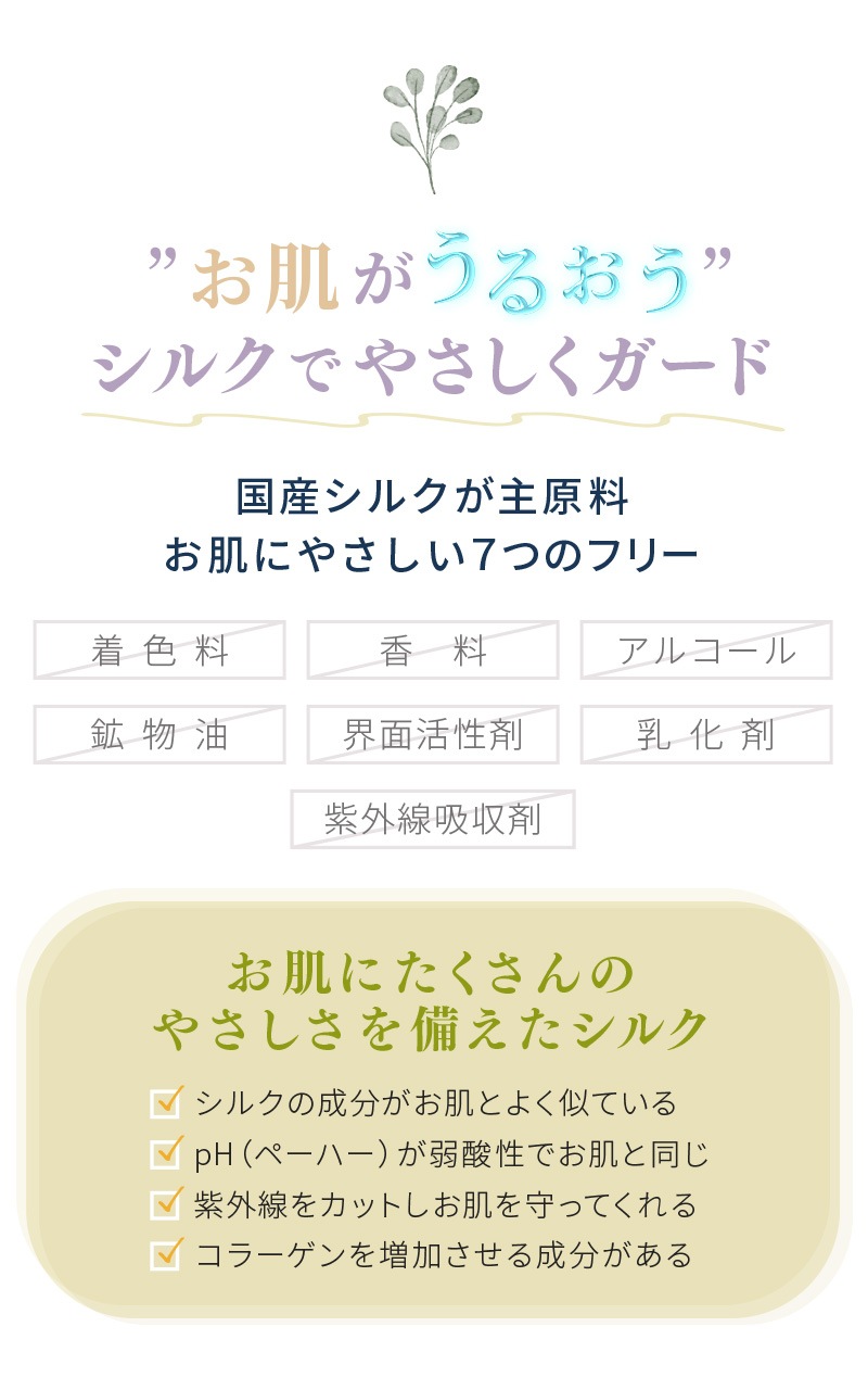【Adan｜アーダン】日本製 シルクで守る日焼け止め 50ml＆シルクパウダー 5ｇ セット【メール便送料無料】国産シルク100％ シルクで紫外線対策 乾燥肌 敏感肌 うるおい（無添加｜無鉱物油 紫外線吸収剤不使用 界面活性剤不使用 ノンアルコール ノンケミカル 無香料 無着色）