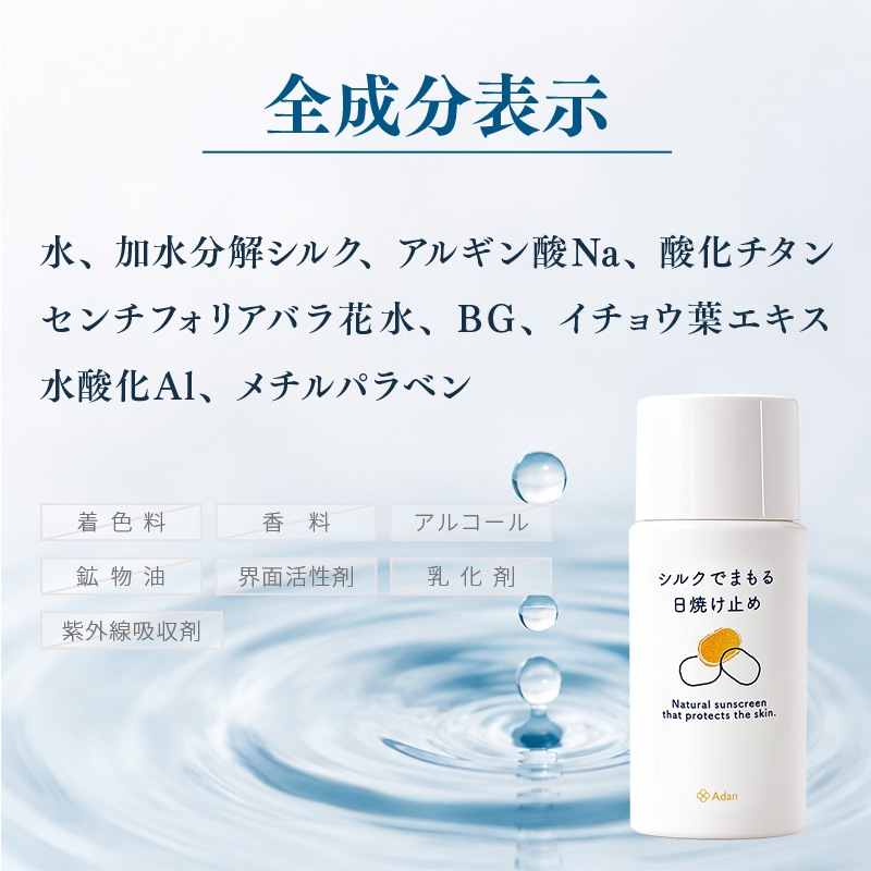 【Adan｜アーダン】日本製 シルクで守る日焼け止め 50ml＆シルクパウダー 5ｇ セット【メール便送料無料】国産シルク100％ シルクで紫外線対策 乾燥肌 敏感肌 うるおい（無添加｜無鉱物油 紫外線吸収剤不使用 界面活性剤不使用 ノンアルコール ノンケミカル 無香料 無着色）