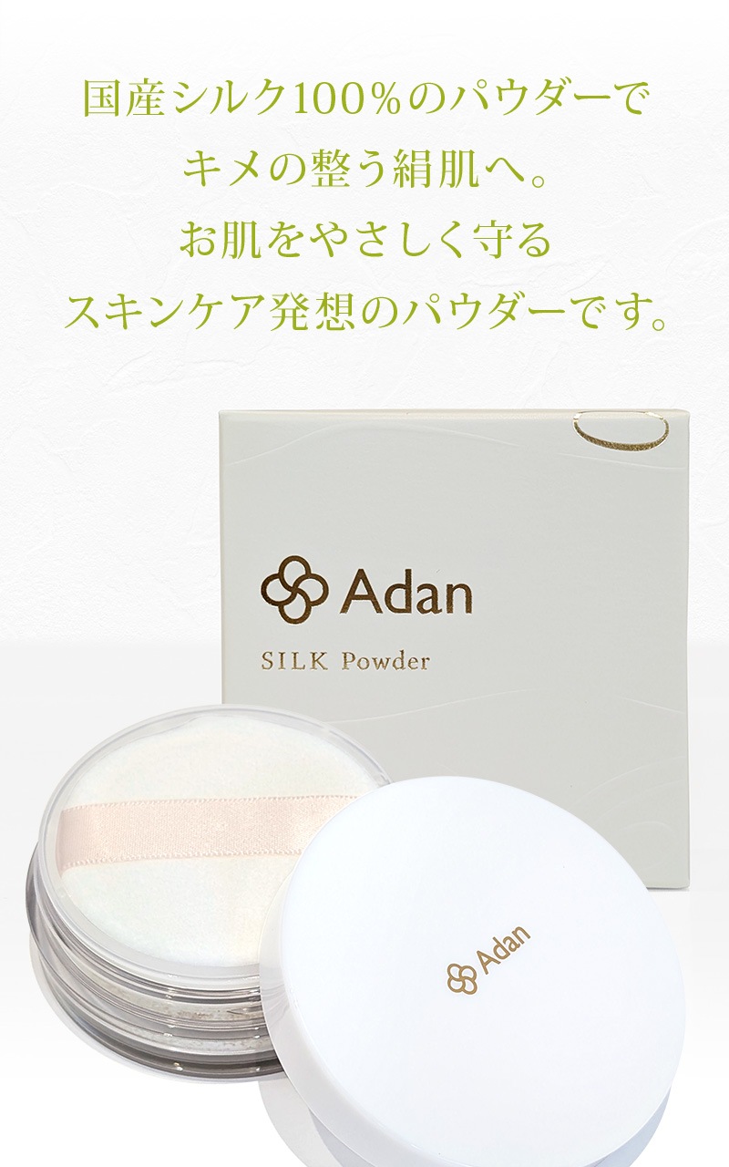 【Adan｜アーダン】日本製 シルクで守る日焼け止め 50ml＆シルクパウダー 5ｇ セット【メール便送料無料】国産シルク100％ シルクで紫外線対策 乾燥肌 敏感肌 うるおい（無添加｜無鉱物油 紫外線吸収剤不使用 界面活性剤不使用 ノンアルコール ノンケミカル 無香料 無着色）