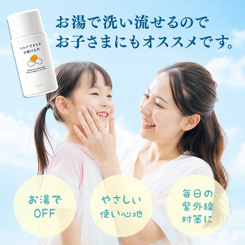 【Adan｜アーダン】日本製 シルクで守る日焼け止め 50ml【メール便送料無料】国産シルク主原料 シルクで紫外線対策 UVケア 乾燥肌 敏感肌 うるおい（無添加｜無鉱物油 界面活性剤不使用 ノンアルコール ノンケミカル 無香料 無着色）