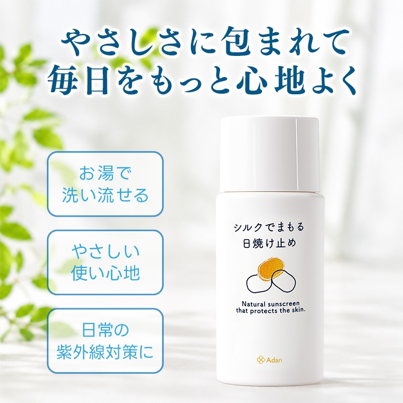 [期間限定] アーダン化粧品 シルクで守る日焼け止め 50ml ＆ シルクパウダー５ｇのセット 日本製【メール便送料無料】シルクで紫外線対策 国産シルク100％  絹 アーダン シルク化粧品 国産