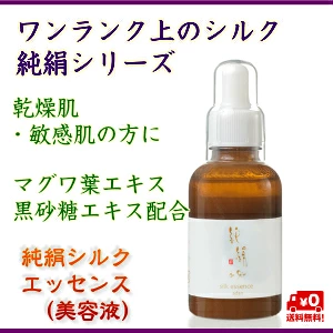 【Adan｜アーダン】日本製 純絹シルクエッセンス 50ml【ワンランク上の美肌へ】国産シルク主原料 黒糖配合 乾燥肌 敏感肌 うるおい（無添加｜無鉱物油 界面活性剤不使用 ノンアルコール ノンケミカル 無香料 無着色）高保湿 美容液