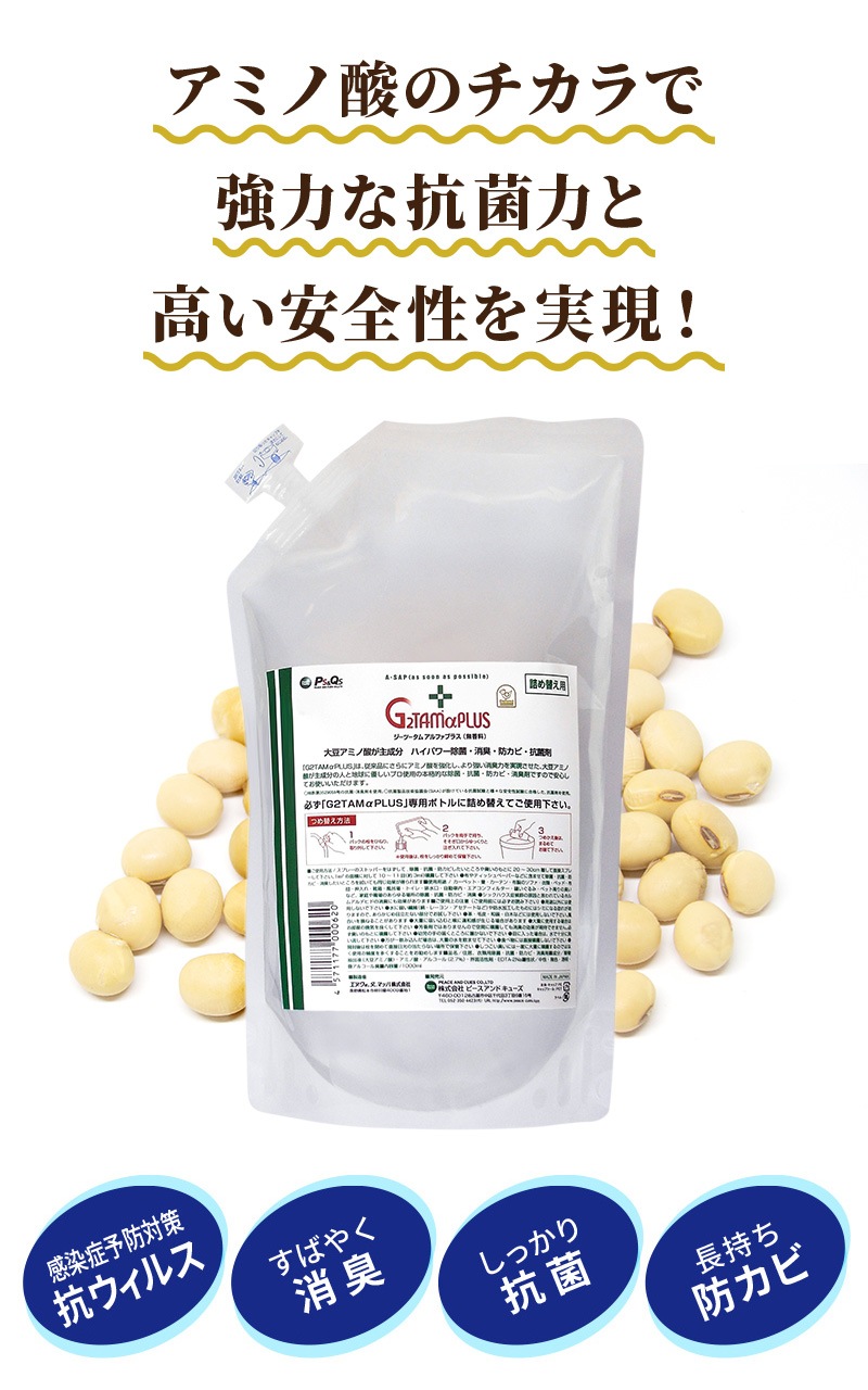 除菌 消臭 抗菌 G2TAMαPLUS（ジーツータムアルファプラス）詰替用1000ml　季節性ウイルス対策に g2tam 抗菌液 除菌 消臭 抗菌 消毒 抗ウィルス 防カビ