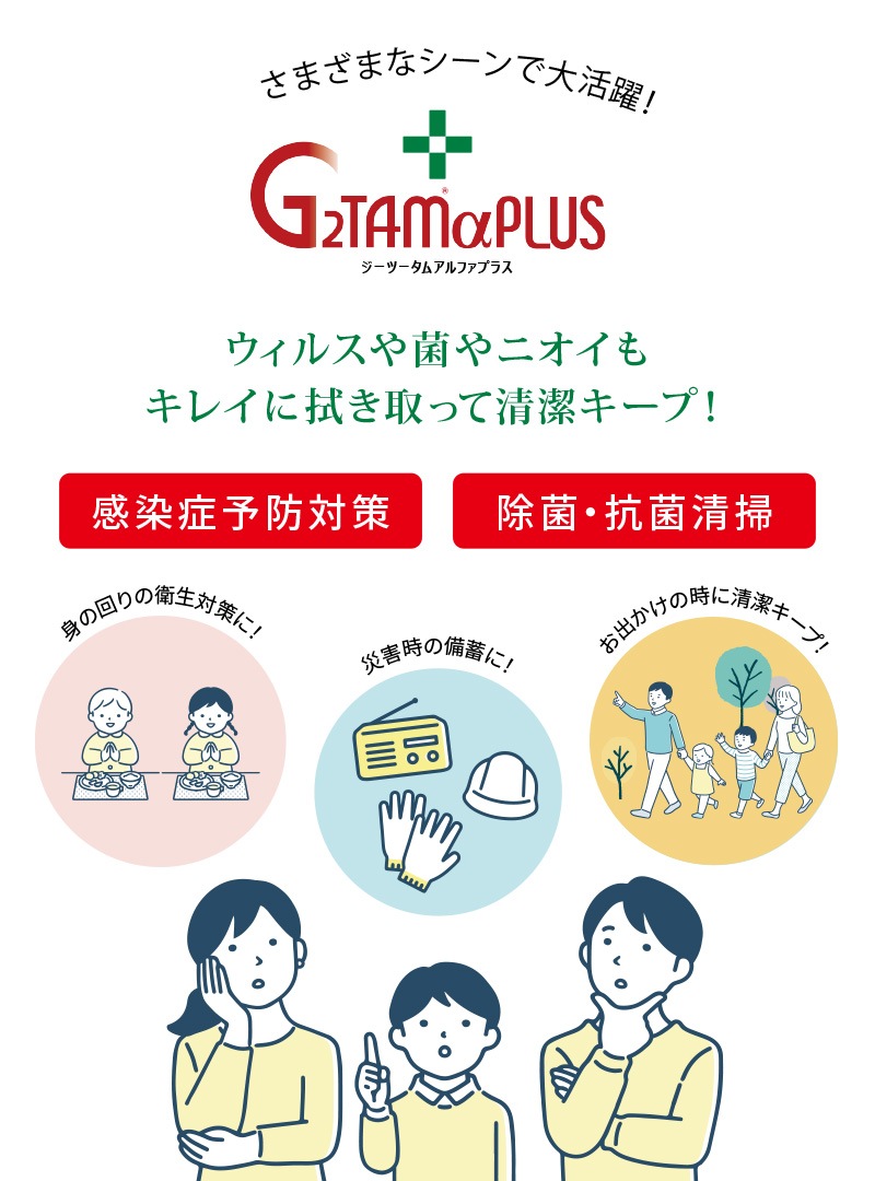 除菌 消臭 抗菌 G2TAMαPLUS（ジーツータムアルファプラス）詰替用1000ml　季節性ウイルス対策に g2tam 抗菌液 除菌 消臭 抗菌 消毒 抗ウィルス 防カビ