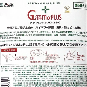 除菌 消臭 抗菌 G2TAMαPLUS（ジーツータムアルファプラス）詰替用1000ml　季節性ウイルス対策に g2tam 抗菌液 除菌 消臭 抗菌 消毒 抗ウィルス 防カビ