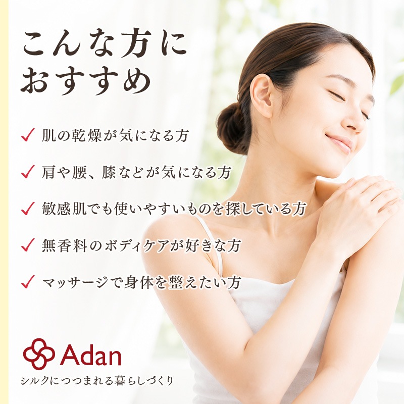 【Adan｜アーダン】絹優(きぬすぐれ) 150ml 日本製 絹から生まれたナチュラルボディローション ２本セット【おまけ付】国産シルクが主原料 アーダン シルク 絹 シルク化粧品 保湿 リンパマッサージ 送料無料