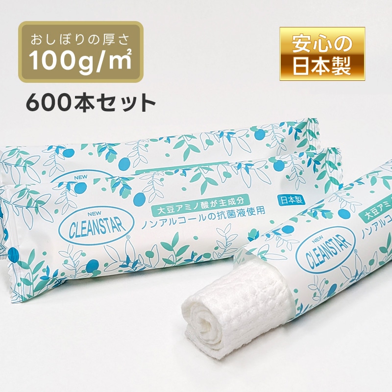 日本製 厚手 大判 使い捨ておしぼり 丸型【厚さ100g / 600本】【パッケージカラーが選べる】抗菌・除菌・消臭 個包装 高品質 プレミアム 不織布・紙おしぼり 温冷対応 業務用 エンボス加工 アルコールフリー ニュークリーンスター