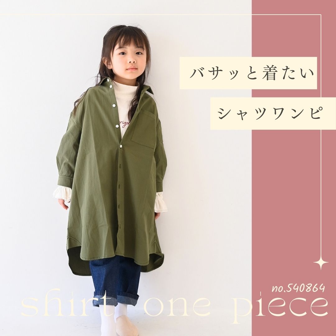 2024.09.28 推し服【540864】