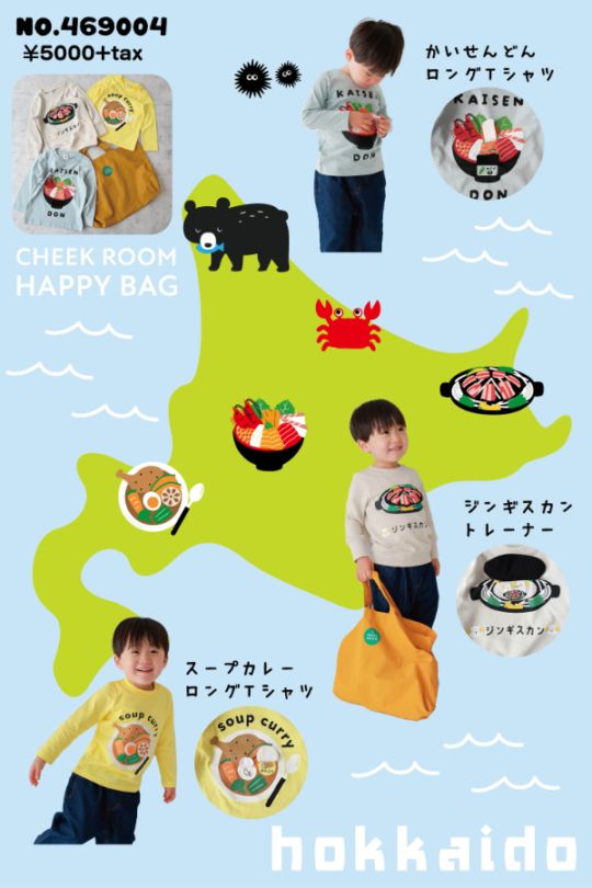 【2026福袋/数量限定】cheekeoom チークルーム 福袋 北海道セット / マスタード