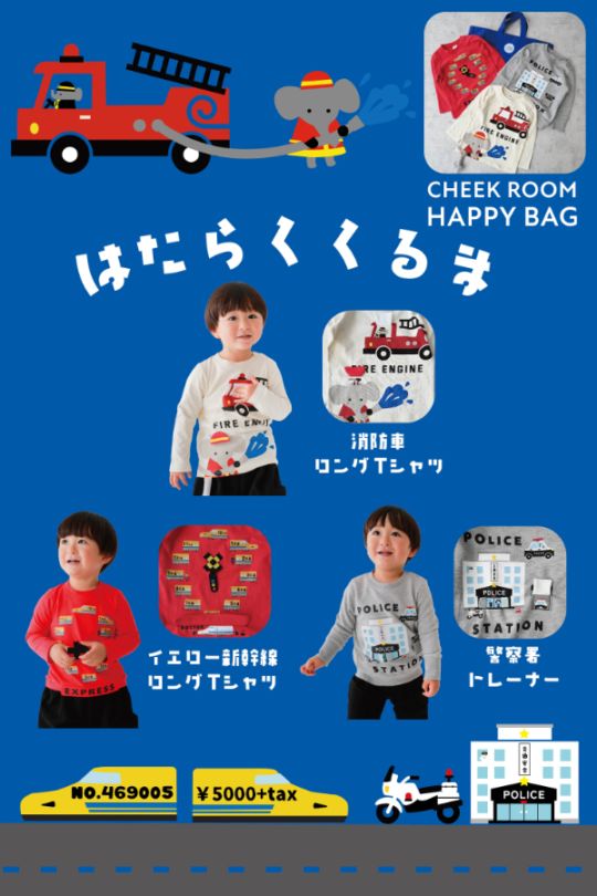 【2026福袋/数量限定】cheekroom 福袋 働く車セット / ブルー
