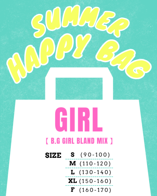 【数量限定】2026年サマーハッピーバック ブランドMIX(女の子用)