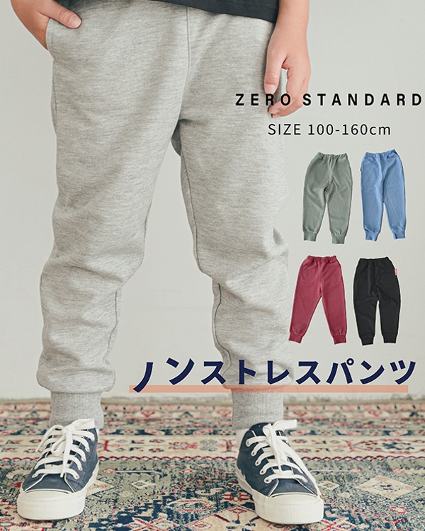 【定番】ノンストレス ロングパンツ