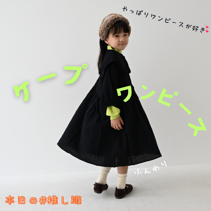 2024.09.29 推し服【714801】