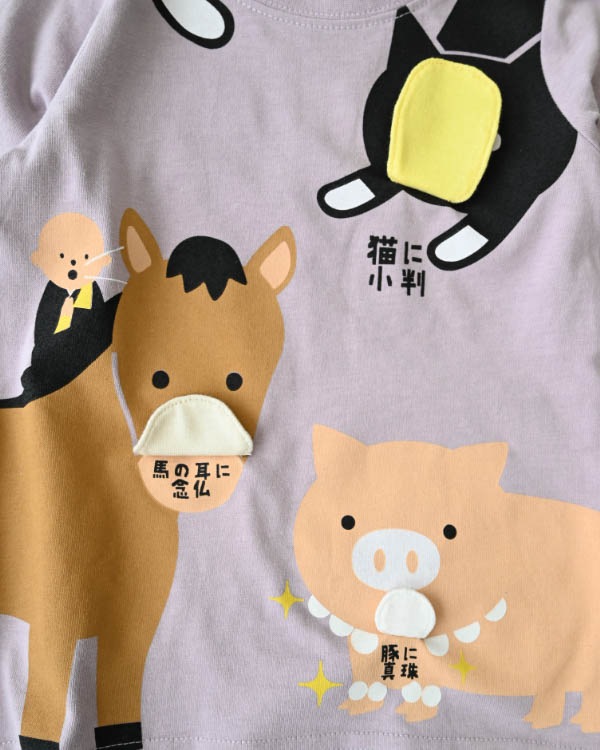 【26PS】ことわざロングＴシャツ / ラベンダー