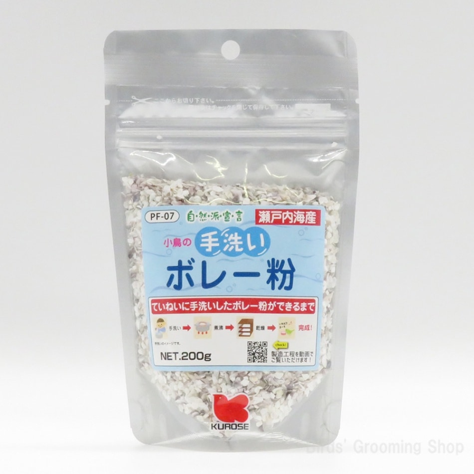 黒瀬ペットフード】《自然派宣言》手洗いボレー粉(200g)|Bird's 黒瀬ペットフード】《自然派宣言》手洗いボレー粉(200g)|Bird's