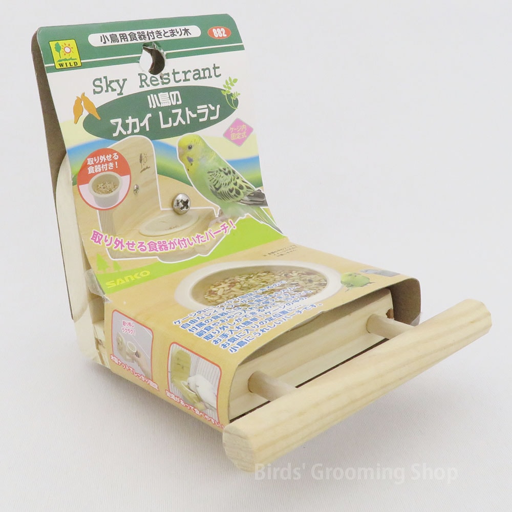 SANKO】小鳥のスカイレストラン《小鳥用食器付き止まり木》｜Bird's
