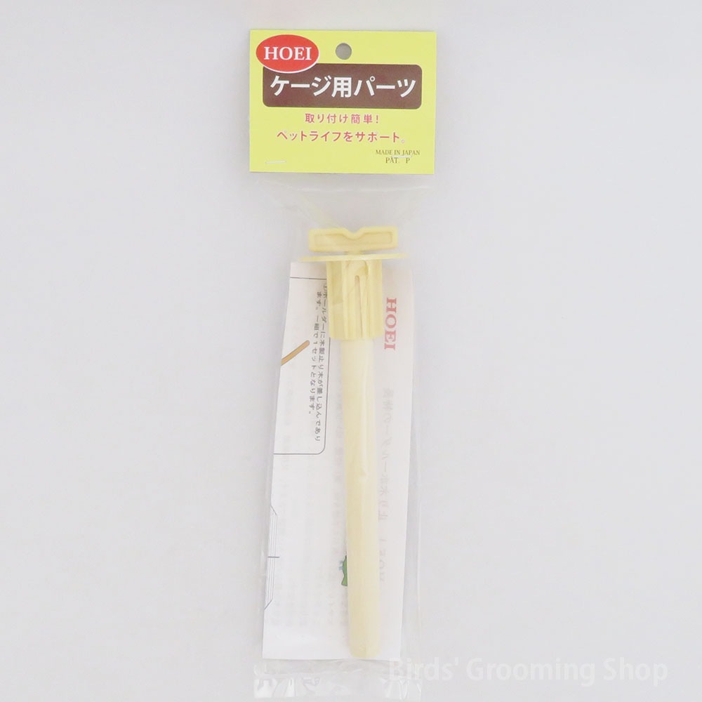 HOEI】ホールダー付15Φ止まり木180mm｜Bird's Grooming Shop