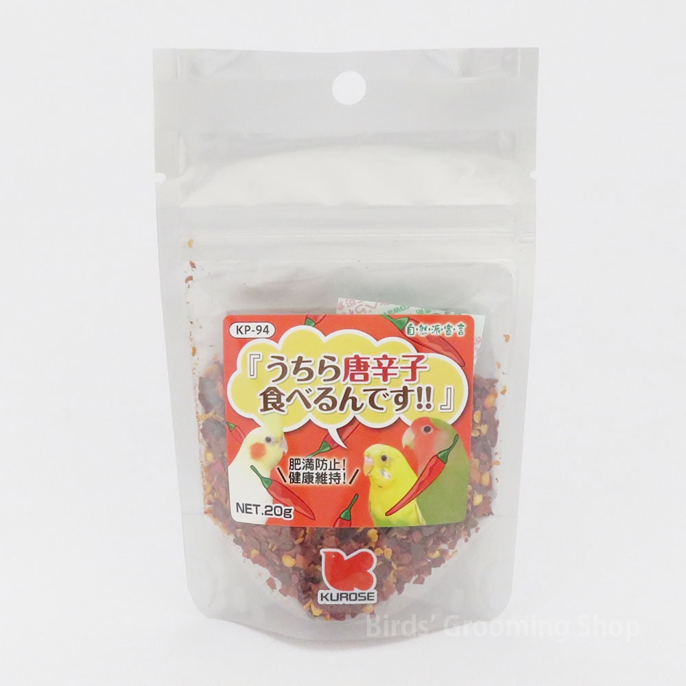 黒瀬ペットフード】《自然派宣言》うちら唐辛子食べるんです！！(20g