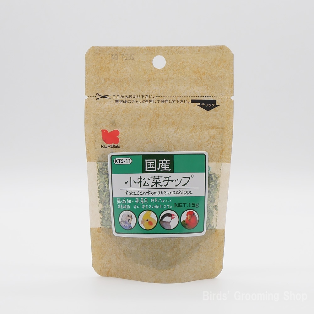 黒瀬ペットフード】国産小松菜チップ(15g)｜Bird's Grooming Shop