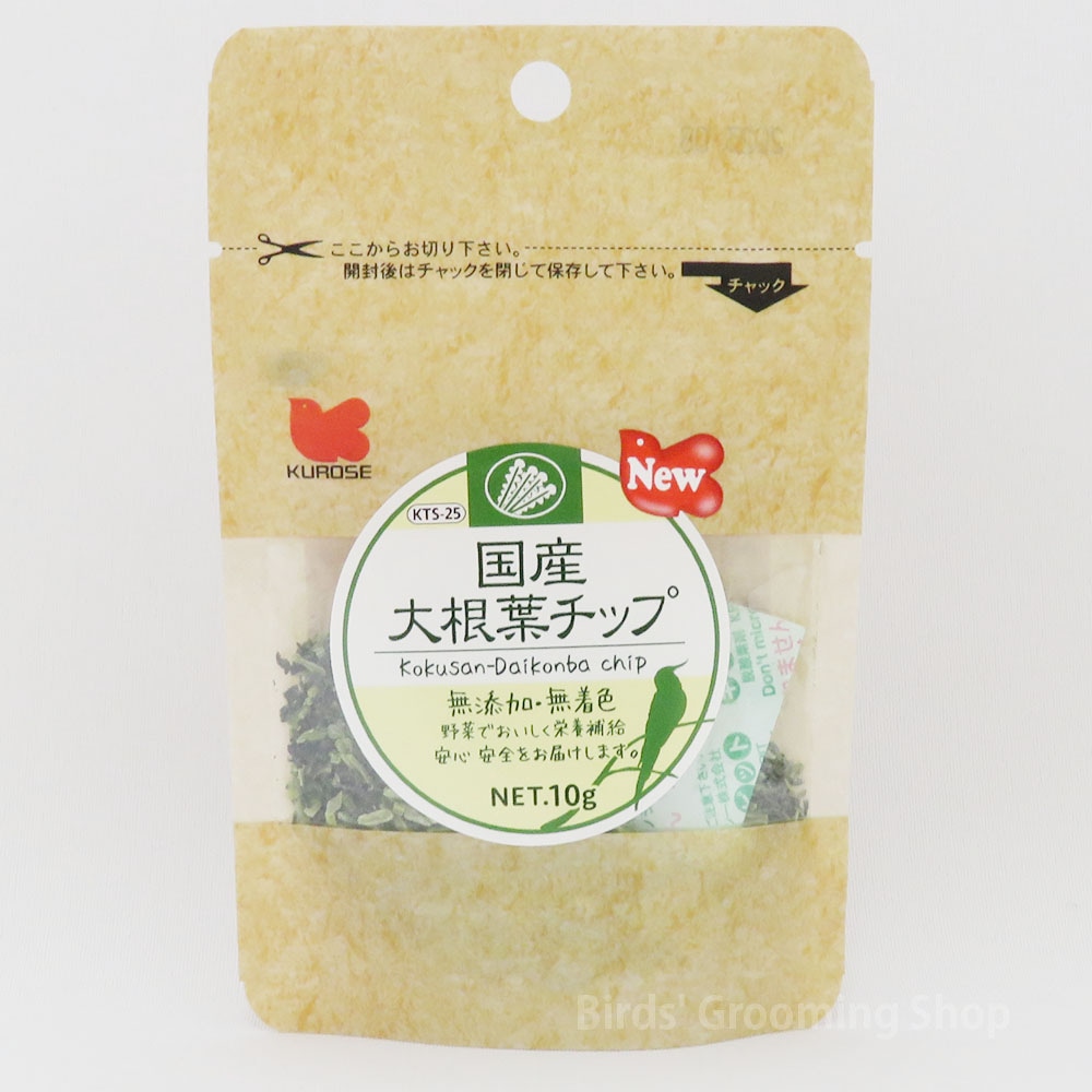 中島 大根葉玉ねぎ 黒瀬ペットフード】国産大根葉チップ(10g)｜Bird's Grooming Shop
