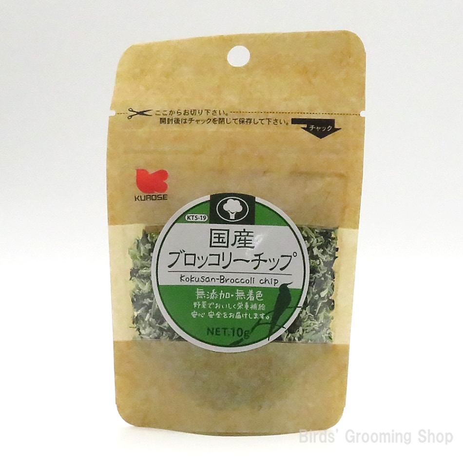 黒瀬ペットフード】国産ブロッコリーチップ(10g)｜Bird's