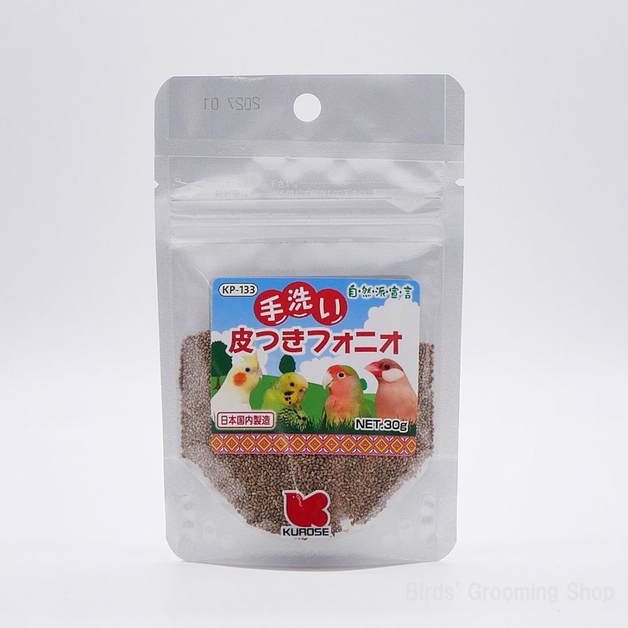 黒瀬ペットフード】《自然派宣言》手洗い皮つきフォニオ(30g)｜Bird's
